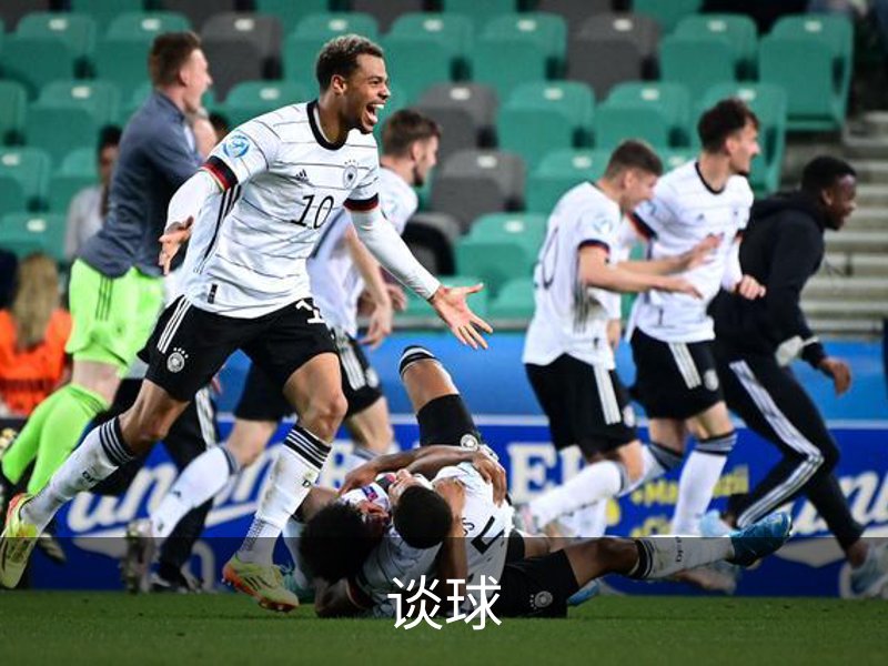 关于谈球